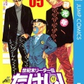 世紀末リーダー伝たけしとかいう長編はマミー編しか面白くない漫画wwwwwwwwwwwwwww