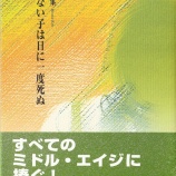 『高啓詩集『母のない子は日に一度死ぬ』』の画像