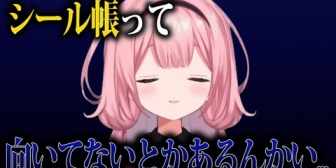 【にじさんじ】シール帳に苦しめられる周央サンゴ