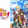 PS4/Switch『この素晴らしい世界に祝福を︕』で限定版特典が無料で配信されてしまう不具合が発生するも漢気溢れすぎる対応で炎上回避
