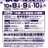 『道の駅やまだ「秋の味覚祭」のお知らせ』の画像