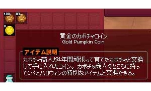 カボチャコイン最終日、メンテは少し早い
