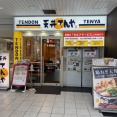てんや　ツナマヨちくわのまごころ天丼　＜2025てんや俺と私の天丼コンテスト金賞＞