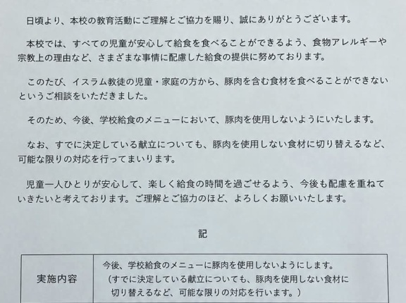 「イスラム教徒・ムスリムへの配慮で給食の豚肉不使用」はデマ？小学校はどこか特定？元投稿者・平泉風華は誰で何者か、通知のAI生成画像疑惑と炎上理由を徹底調査