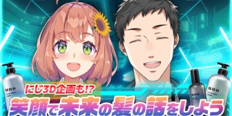 【にじさんじ】やしきず・ほんひま、笑顔で未来の髪の話をしよう【2/10(火)20:00】