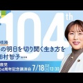 【朗報】日本共産党 本日15日で創立104周年