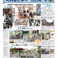 町内会だよりと回覧資料です。（2025/08/23）