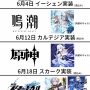 【悲報】6月からの人気スマホゲーのガチャラッシュがヤバすぎる・・・