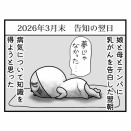 乳がん列伝「告白・家族の戸惑い」④