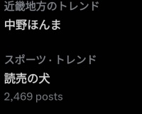 中野拓夢　酷い言われよう・・・とんでもないワードがトレンド入り
