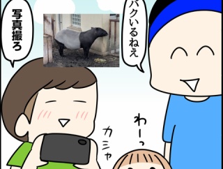 バクを見に行く