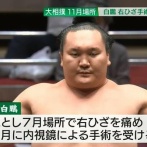 【画像】横綱白鵬の納車式、エッッッッッッッッッッッッッッッ！