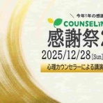 心理カウンセラー　にしだ しお