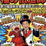 『芸人さんがやって来た！！』の画像