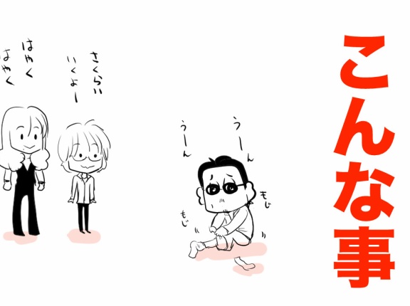 【THEALFEE】『アルフィー桜井さん靴下うまくはけずにあー！！ってなるｗ」アルフィー漫画イラストマンガ