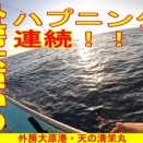 【一つテンヤ悲劇】大原沖の激流で道糸が足りない!? 絶体絶命のピンチを「電車結び」で緊急連結して足掻いた記録