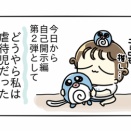 どうやら私は虐待児だったらしい ① はじめに