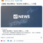 輸出規制は「民生用に影響なし」と中国。早速ヘタレたか