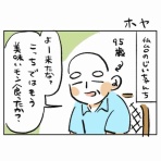 桜田洋の日々