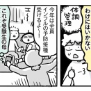 受験生すーちゃん⑫【期末に向けて健康管理】