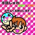 ★★手話しゅわSHUSHUSHU★開設１０周年！★★
