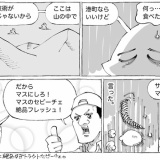 海外の山中の正直めし。