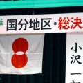 岩屋毅前外相、高市氏提案の国旗損壊罪に反論「立法事実がない」、と最初にスパイ認定されそうなお方が