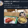 【画像】ラブライバー「イオンのフードコートでチーズ牛丼とポテトのマックなう！(人形添え)」
