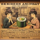 7月16日は💚駅弁記念日💚