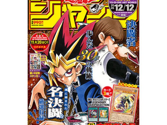 【遊戯王情報】名デュエルの数々をピックアップした「遊☆戯☆王ジャンプ」発売決定！応募者全員サービス 「LEGENDARY DUEL SELECTION」も実施！