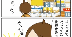 行けなくなってしまったドラッグストア