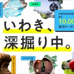 スパリゾートハワイアンズ・ブログ