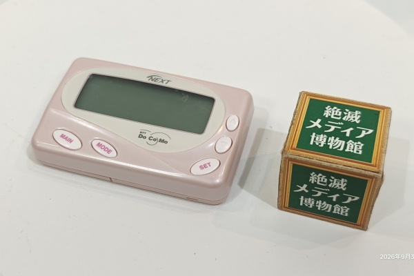 Extinct Media Museum Tokyo - Pager：ポケベル