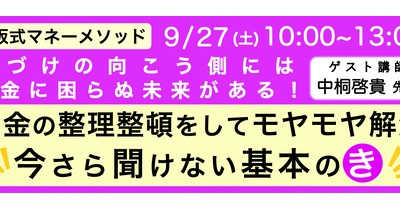 【第5回マネー講座レポ】お金と暮らしに本気で向き合う時間