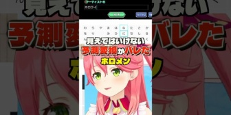 【ホロライブ】恥ずかしい予測変換が見えてしまったホロメンまとめ
