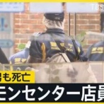 池袋ポケセン刺殺事件犯人、バリバリの陽キャだったことが判明