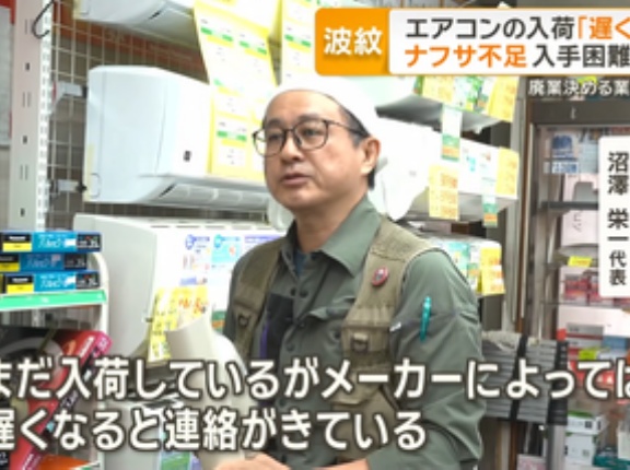 ナフサ不足､エアコン本体にも影響…メーカーから入荷遅延の連絡 廃業決める工事業者も