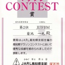 2025 高知県マラソンコンテスト賞状届く