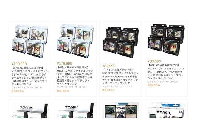【悲報】MTG×FFコラボセット発注キャンセル手数料が予想以上に大きく店舗の継続が困難に・・・
