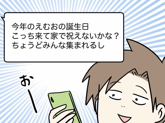 20回目を祝いたくて 長男の帰宅 ⑬