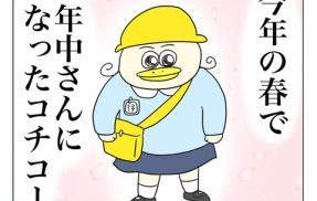 サッカーを始めたコチコー