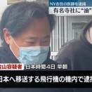 「神社は悪霊の巣窟」医師の金山昌秀容疑者を逮捕　11年前に香取神宮の重要文化財などに“油”かけた疑い　成田山新勝寺の被害にも関与