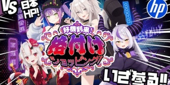 【ホロライブ】余「ゲームつよつよホロメンで…」ラプ様「ゲーム?つよつよ?ホロメン??」