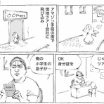 五箇野人の海外旅日記