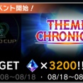 【遊戯王マスターデュエル】「テーマクロニクル」スタート！