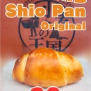 【小麦の王国バンコク店】モッチモチの塩パン（Shio Pan）始めました！