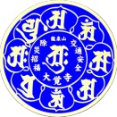 ８６８．大覚寺（群馬県高崎市）