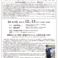 2025年12月13日（土）14:00〜竹田市民公開講座アルティザン・トーク第46回　語り手　山田哲也さん
