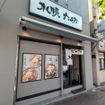 札幌 六坊＠西早稲田、高田馬場