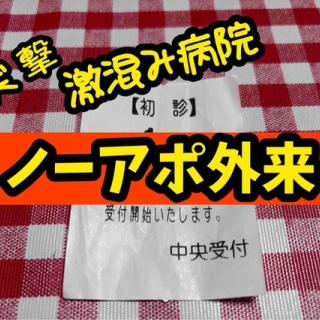 メルロコ一家の横須賀ストーリー